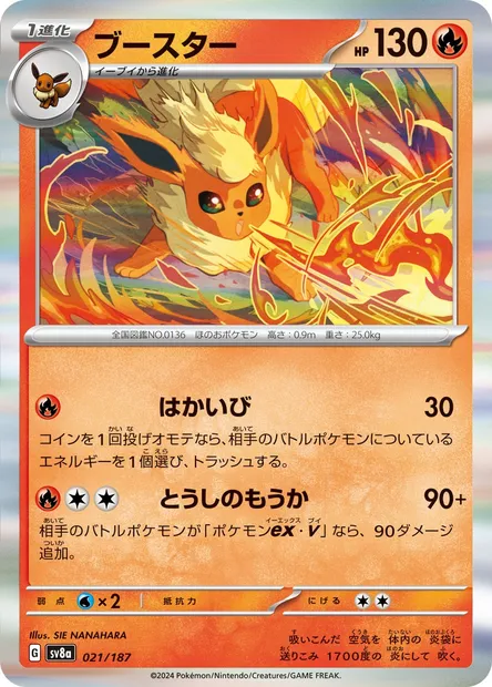 Flareon, Pokémon card SV8a 021 — Terastal Festival ex set