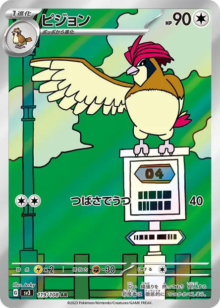 Pidgeotto, Pokémon card SV3 119 — Ruler of the Black Flame set