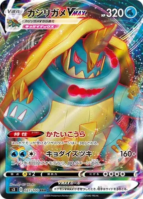 Drednaw V MAX, carte Pokémon S3 027 — extension Infinity Zone