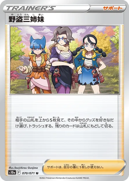 Miss Fortune Sisters, Pokémon card S10a 070 — Dark Phantasma set