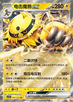 Élekable-ex, carte Pokémon CSV10C 067 — extension Chasing Glory