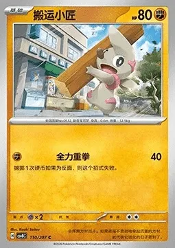 Charpenti, carte Pokémon CSV8C 110 — extension Brilliant Fantasy