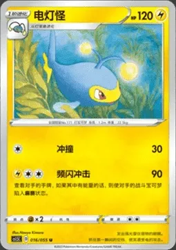 Lanturn, carte Pokémon CS1.5C 016 — extension Dynamax Tactics