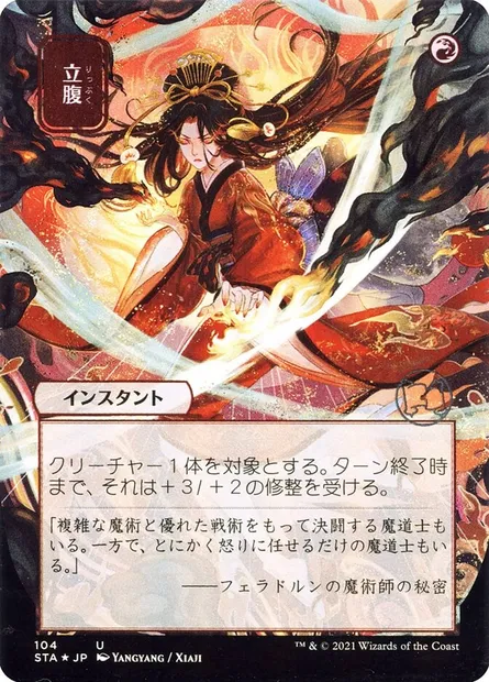Infuriate, Magic card STA 104 — Strixhaven Mystical Archive set