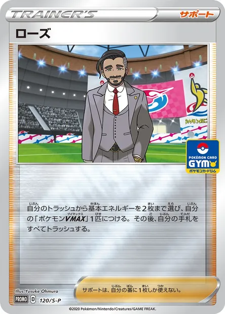 Rose, Pokémon card S-P 120 — S-P: Sword & Shield Promos set