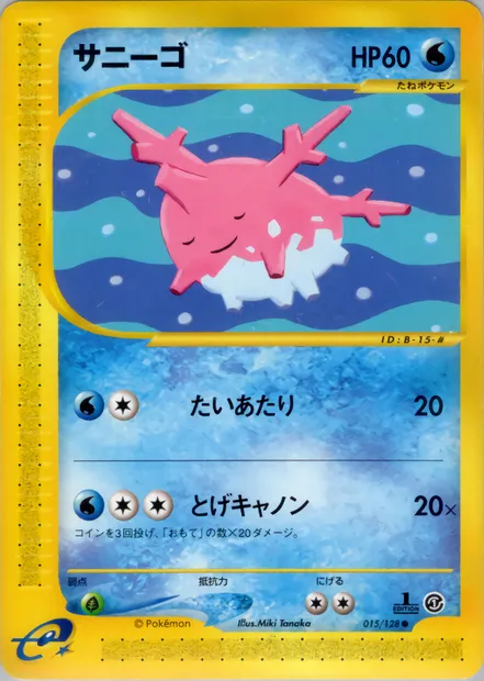 Corsola, Pokémon card E1 015 — Base Expansion Pack set
