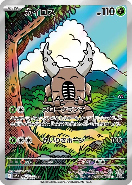 Pinsir, Pokémon card SV5a 067 — Crimson Haze set