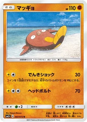 Limonde, carte Pokémon SM3+ 047 — extension Shining Legend