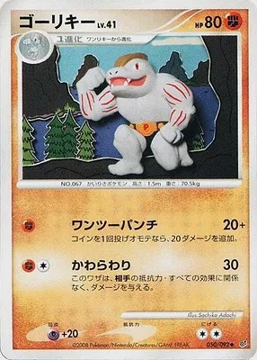 Machoke, Pokémon card DP6 050 — Intense Fight in the Destroyed Sky set