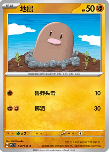 Taupiqueur, carte Pokémon 151C 050 — extension Collect 151