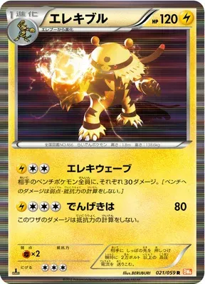 Electivire, Pokémon card BW6B 021 — Cold Flare set