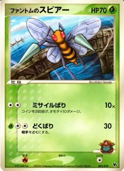 Phantom's Beedrill, carte Pokémon MCVSP-MPH 001 — extension Movie Commemoration VS Pack: Sea's Manaphy