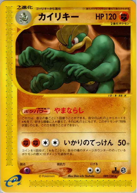 Machamp, Pokémon card E1 089 — Base Expansion Pack set