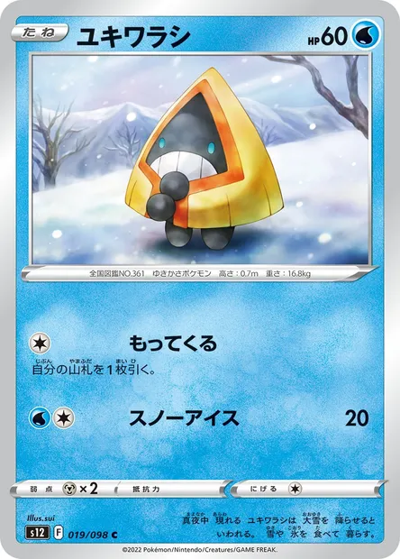 Snorunt, Pokémon card S12 019 — Paradigm Trigger set