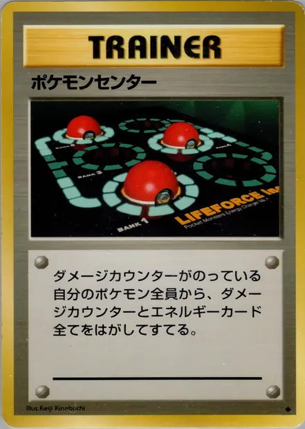 Centre Pokémon, carte Pokémon PMCG1 083 — extension Expansion Pack