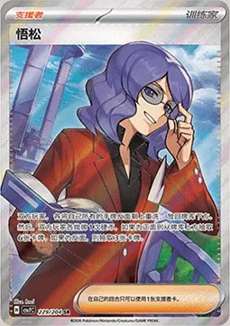Lucio, carte Pokémon CSV7C 229 — extension Blade Awakening