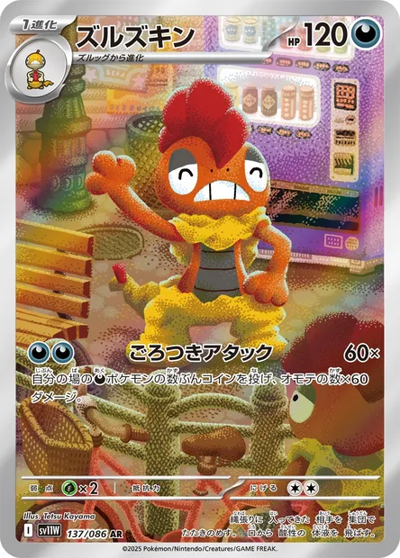 Scrafty, Pokémon card SV11W 137 — White Flare set
