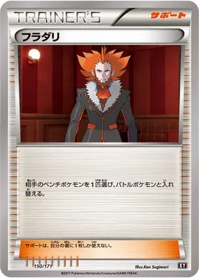 Lysandre, Pokémon card XY 150 — The Best of XY set