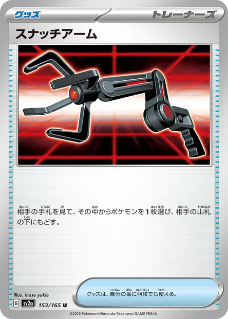 Grabber, Pokémon card SV2a 153 — Pokémon Card 151 set