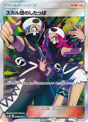 Team Skull Grunt, Pokémon card SM1M 065 — Collection Moon set