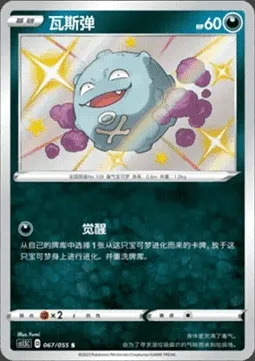 Smogo, carte Pokémon CS1.5C 067 — extension Dynamax Tactics
