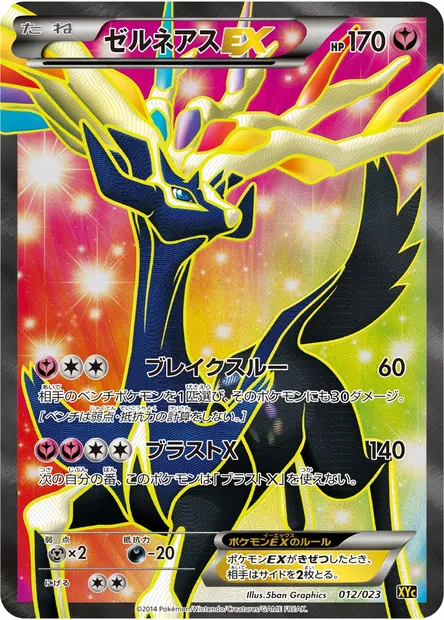 Xerneas EX, Pokémon card XYC 012 — Super Legend Set: Xerneas EX & Yveltal EX set