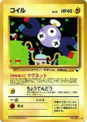 Magnemite, Pokémon card EXSH ct254353 — Expansion Sheet set
