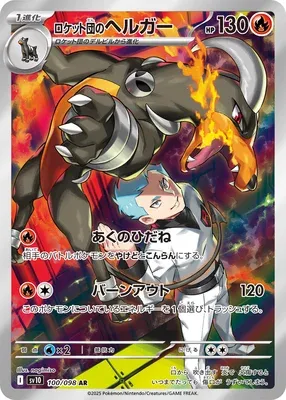 Team Rocket's Houndoom, Pokémon card SV10 100 — Glory of Team Rocket set