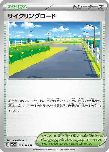 Cycling Road, Pokémon card SV2a 165 — Pokémon Card 151 set