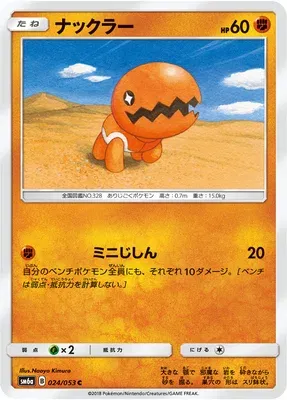 Trapinch, Pokémon card SM6a 024 — Dragon Storm set