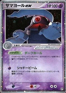 Dusclops ex, Pokémon card P-QCP 006 — Psychic Quick Construction Pack set