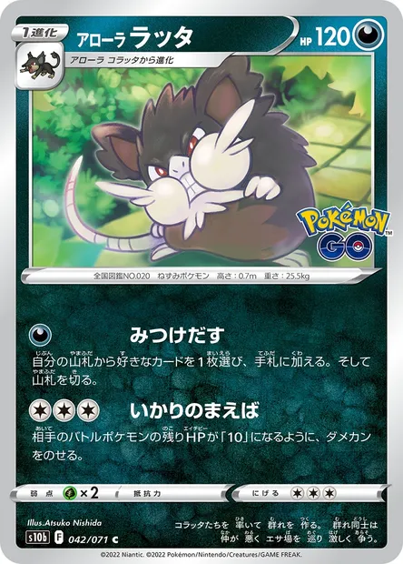 Alolan Raticate, Pokémon card S10b 042 — Pokémon GO set