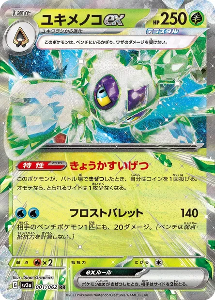 Froslass ex, Pokémon card SV3a 001 — Raging Surf set