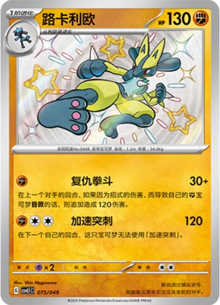 Lucario, carte Pokémon CSVL1C 075 — extension Adventure Special Pack