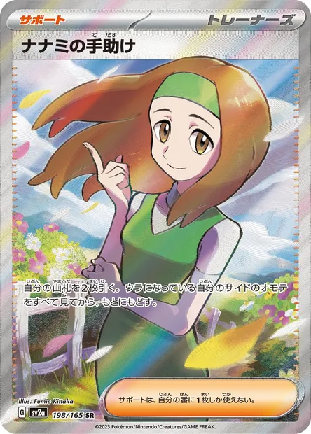 Daisy's Help, Pokémon card SV2a 198 — Pokémon Card 151 set