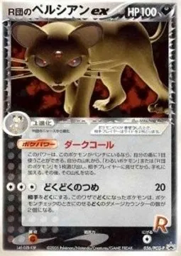 Persian ex de Rocket, carte Pokémon PCG-P 036 — extension PCG Promos