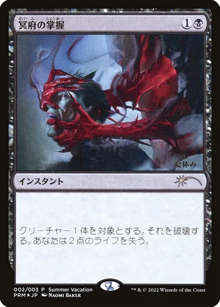 Infernal Grasp, Magic card PSVC 2 — Summer Vacation Promos 2022 set