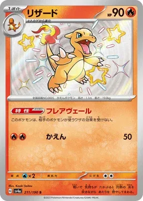 Charmeleon, Pokémon card SV4a 211 — Shiny Treasure ex set