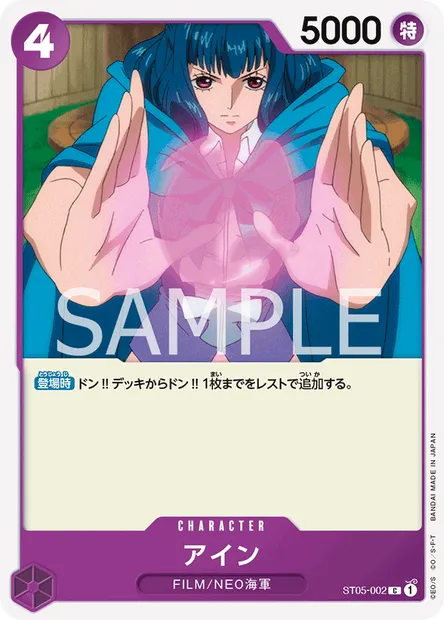 Ain, One Piece card ST05-002 JAP — ONE PIECE FILM edition set