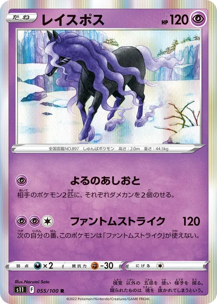 Spectrier, Pokémon card S11 055 — Lost Abyss set