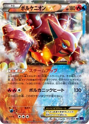 Volcanion-EX, carte Pokémon XY11A 012 — extension Fever-Burst Fighter