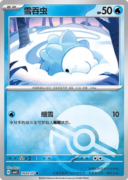 Frissonille, carte Pokémon CBB4C 26-02 — extension Gem Pack Vol.4