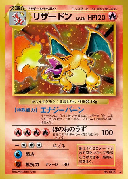 Charizard, Pokémon card PMCG1 021 — Expansion Pack set