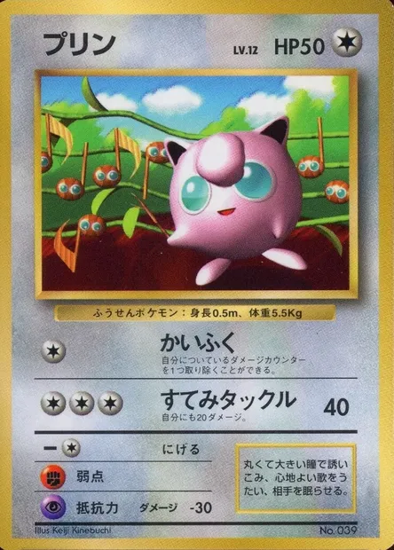 Jigglypuff Lv.12, carte Pokémon CoroCoro ct247258 — extension CoroCoro Promo