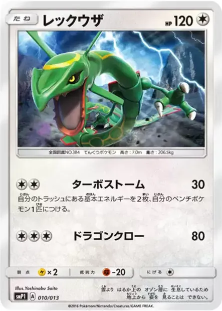 Rayquaza, carte Pokémon SMP1 010 — extension Rockruff Full Power Deck