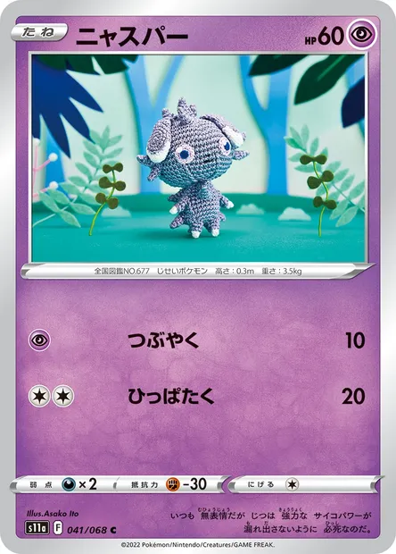 Psystigri, carte Pokémon S11a 041 — extension Incandescent Arcana