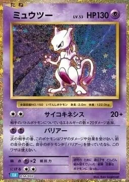 Mewtwo, Pokémon card CLK 014 — Pokémon Card Game Classic: Blastoise & Suicune ex Deck set