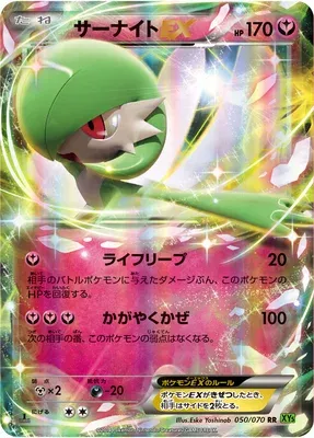 Gardevoir-EX, Pokémon card XY5B 050 — Tidal Storm set