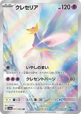 Cresselia, carte Pokémon SV6a 071 — extension Night Wanderer