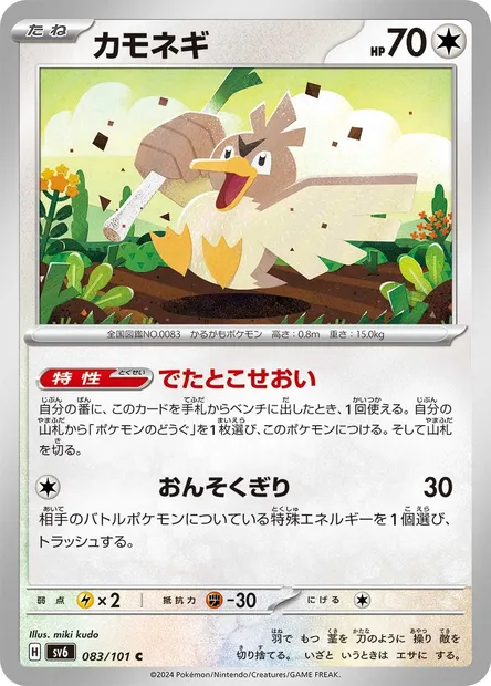 Farfetch’d, Pokémon card SV6 083 — Mask of Change set